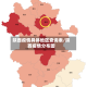 陕西疫情具体地区查询表/陕西疫情分布图