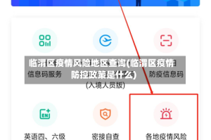 临渭区疫情风险地区查询(临渭区疫情防控政策是什么)