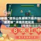 辅助神器“微乐山东麻将万能开挂器通用版”详细开挂玩法