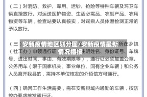 安新疫情地区划分图/安新疫情最新情况播报