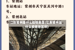 江苏常州是什么疫情地区(江苏常州是什么疫情地区啊)