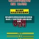 国内最新无疫情地区地图(国内疫情最新动态,31省区市新增33例无症状感染者)