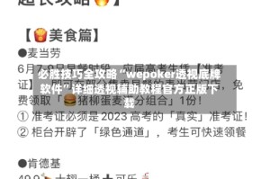 必胜技巧全攻略“wepoker透视底牌软件”详细透视辅助教程官方正版下载