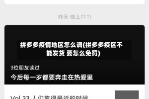 拼多多疫情地区怎么调(拼多多疫区不能发货 要怎么免罚)