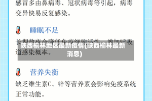 陕西榆林地区最新疫情(陕西榆林最新消息)