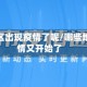 什么地区出现疫情了呢/哪些地方疫情又开始了