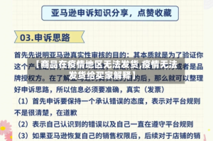 【商品在疫情地区无法发货,疫情无法发货给买家解释】