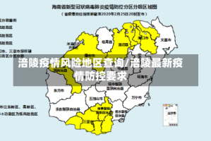 涪陵疫情风险地区查询/涪陵最新疫情防控要求