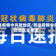 筠连疫情中风险地区/筠连疫情中风险地区是哪里