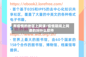 有疫情的地区上网课/疫情期间上网课的叫什么软件