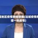 运城地区疫情新闻联播(运城疫情新增一例疫情)