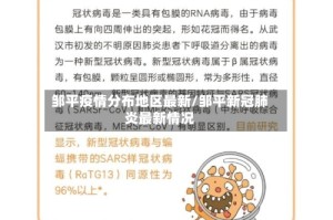 邹平疫情分布地区最新/邹平新冠肺炎最新情况