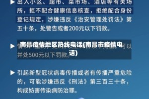 南昌疫情地区热线电话(南昌市疫情电话)