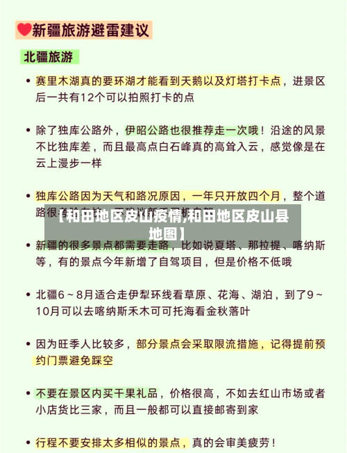 【和田地区皮山疫情,和田地区皮山县地图】-第2张图片