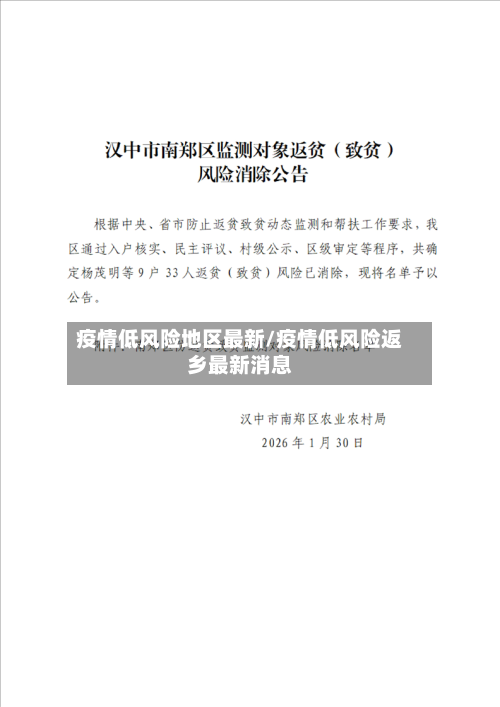 疫情低风险地区最新/疫情低风险返乡最新消息-第1张图片