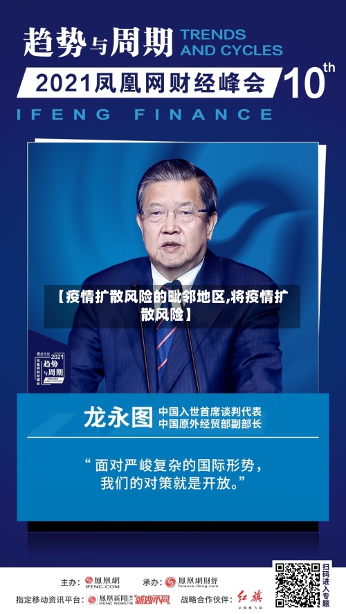 【疫情扩散风险的毗邻地区,将疫情扩散风险】-第1张图片