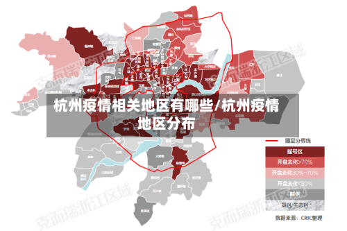 杭州疫情相关地区有哪些/杭州疫情地区分布-第3张图片