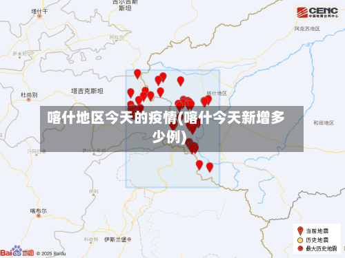 喀什地区今天的疫情(喀什今天新增多少例)-第2张图片