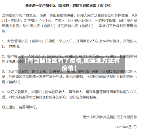 【有哪些地区有了疫情,哪些地方还有疫情】-第1张图片
