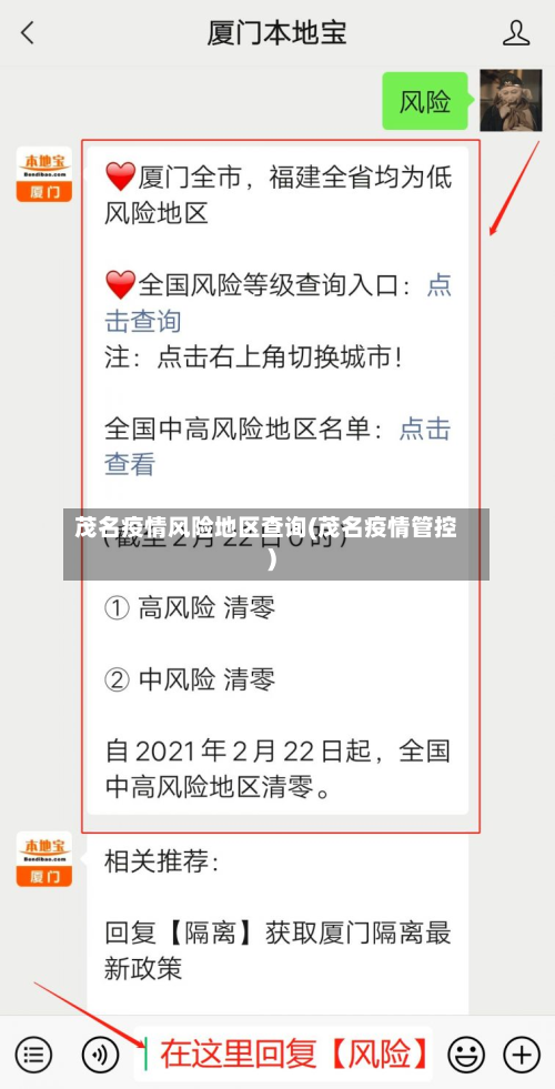 茂名疫情风险地区查询(茂名疫情管控)-第3张图片