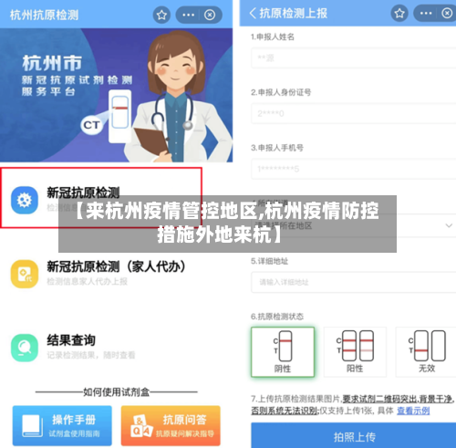 【来杭州疫情管控地区,杭州疫情防控措施外地来杭】-第2张图片