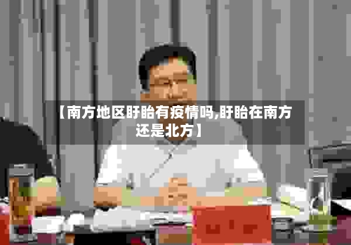 【南方地区盱眙有疫情吗,盱眙在南方还是北方】-第1张图片