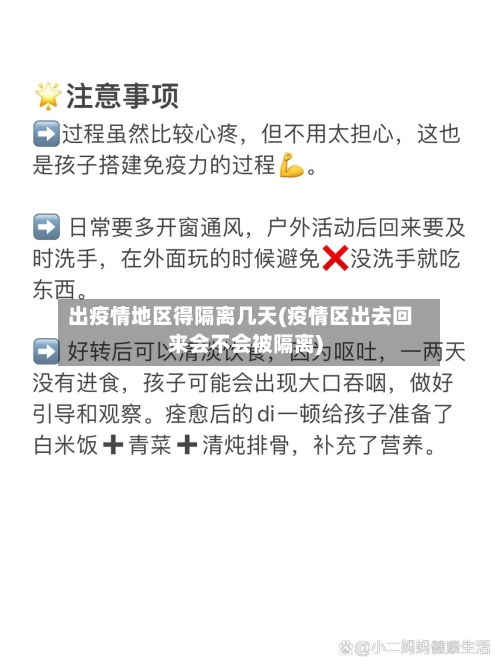 出疫情地区得隔离几天(疫情区出去回来会不会被隔离)-第2张图片