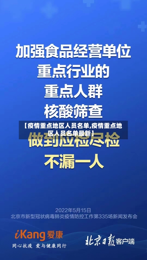 【疫情重点地区人员名单,疫情重点地区人员名单最新】-第1张图片