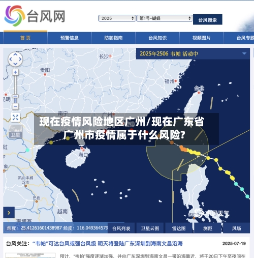 现在疫情风险地区广州/现在广东省广州市疫情属于什么风险?-第3张图片