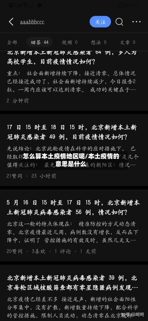 怎么算本土疫情地区呢/本土疫情的意思是什么-第1张图片