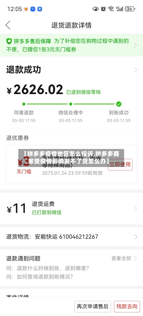 【拼多多疫情地区怎么投诉,拼多多商家受疫情影响发不了货怎么办】-第1张图片