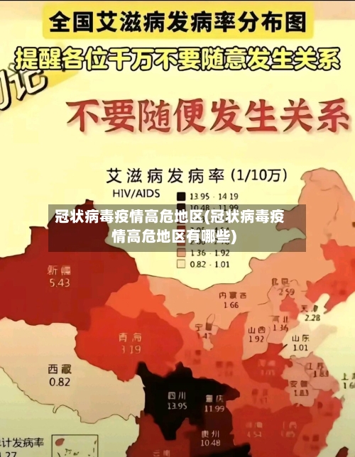 冠状病毒疫情高危地区(冠状病毒疫情高危地区有哪些)-第1张图片