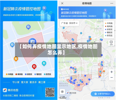 【如何弄疫情地图显示地区,疫情地图怎么弄】-第1张图片