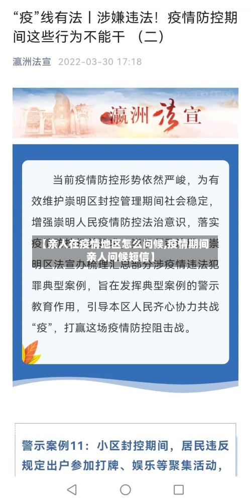 【亲人在疫情地区怎么问候,疫情期间亲人问候短信】-第2张图片