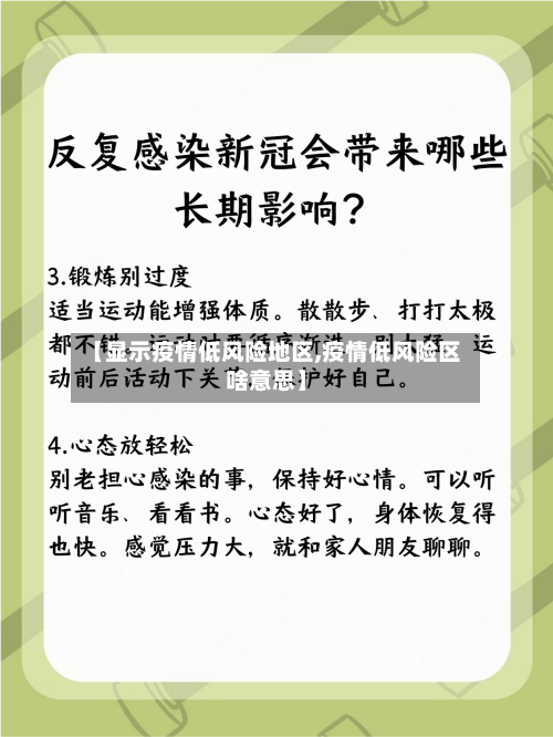 【显示疫情低风险地区,疫情低风险区啥意思】-第3张图片