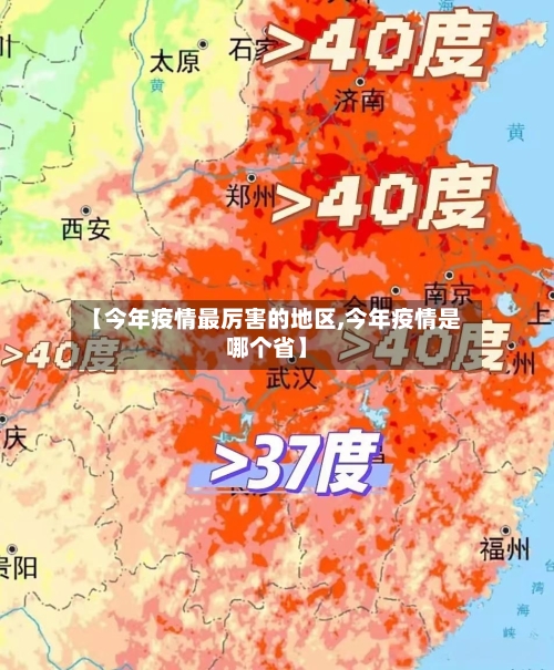 【今年疫情最厉害的地区,今年疫情是哪个省】-第1张图片