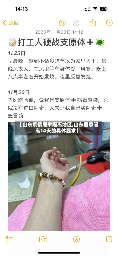 【山东疫情居家隔离地区,山东居家隔离14天的具体要求】-第3张图片