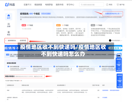 疫情地区收不到快递吗/疫情地区收不到快递吗怎么办-第2张图片