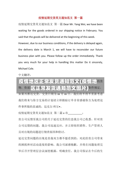 疫情地区正常发货通知范文(疫情地区正常发货通知范文图片)-第1张图片