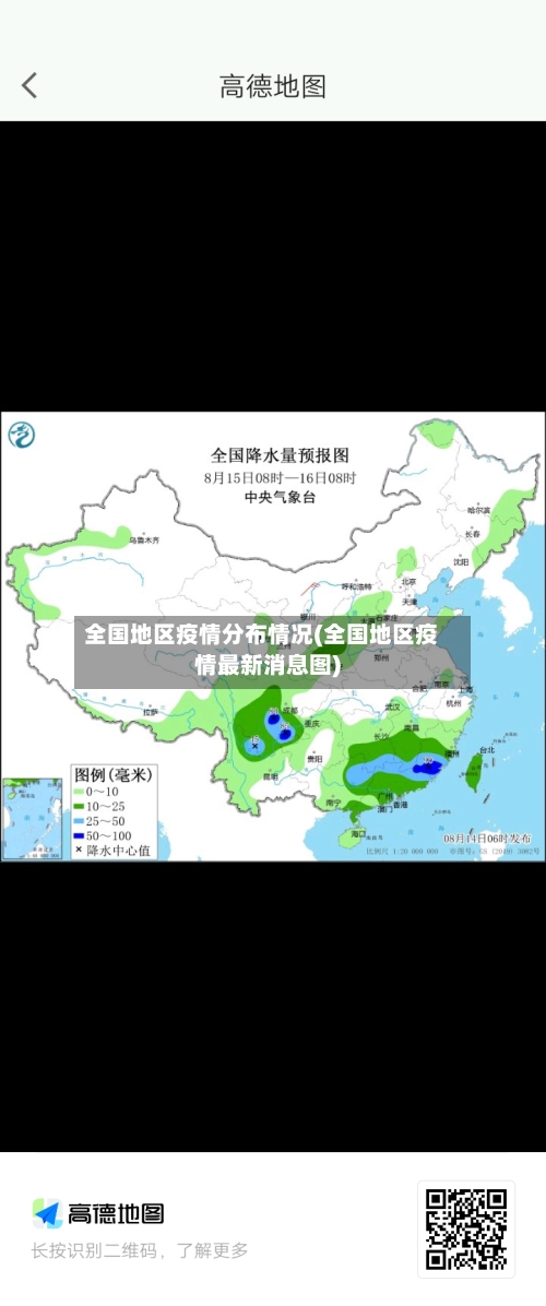 全国地区疫情分布情况(全国地区疫情最新消息图)-第3张图片
