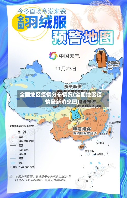 全国地区疫情分布情况(全国地区疫情最新消息图)-第1张图片