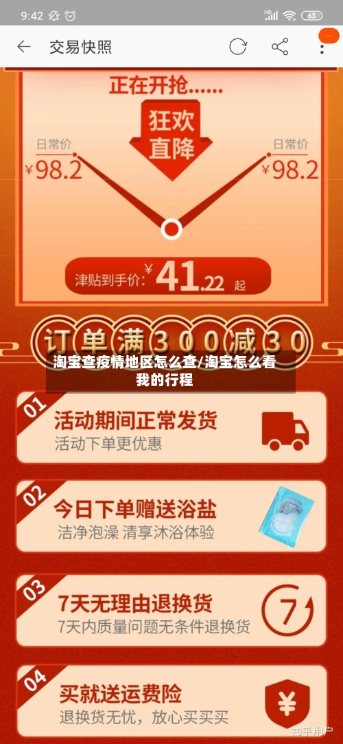 淘宝查疫情地区怎么查/淘宝怎么看我的行程-第1张图片