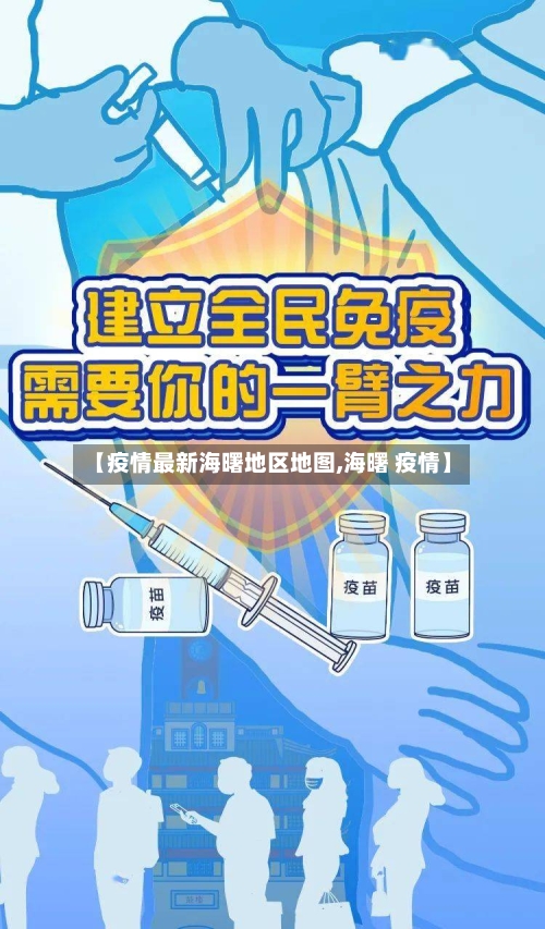 【疫情最新海曙地区地图,海曙 疫情】-第1张图片