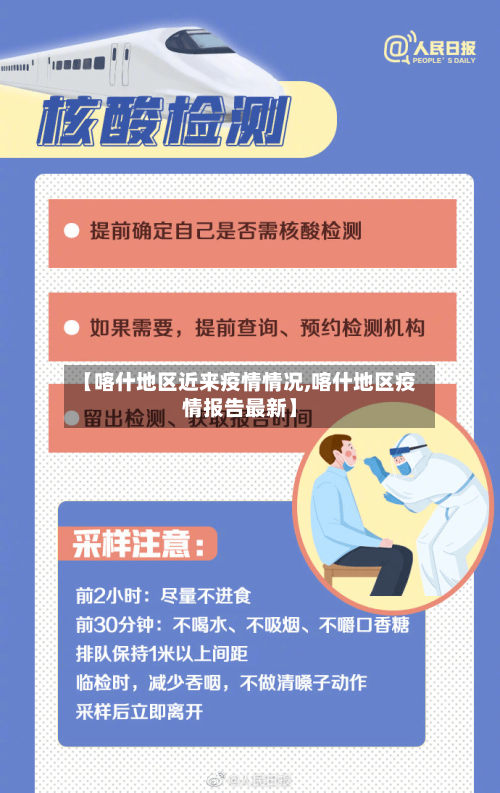 【喀什地区近来疫情情况,喀什地区疫情报告最新】-第1张图片