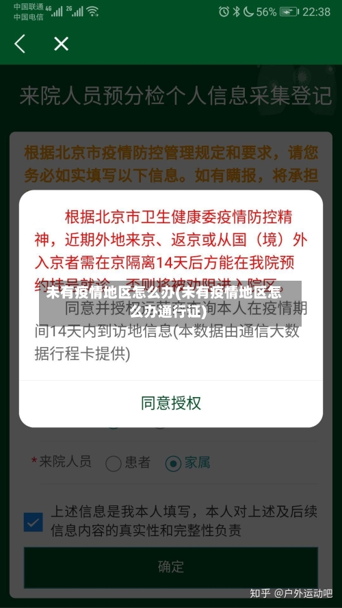 未有疫情地区怎么办(未有疫情地区怎么办通行证)-第3张图片