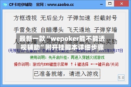 最新一款“wepoker能不能透视辅助”附开挂脚本详细步骤-第2张图片