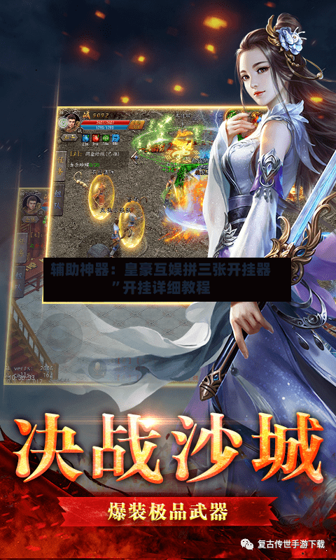 辅助神器：皇豪互娱拼三张开挂器”开挂详细教程-第2张图片