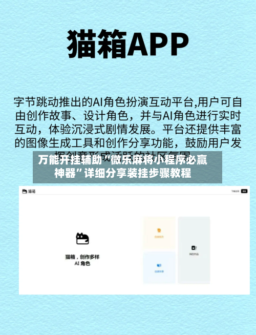 万能开挂辅助“微乐麻将小程序必赢神器	”详细分享装挂步骤教程-第2张图片