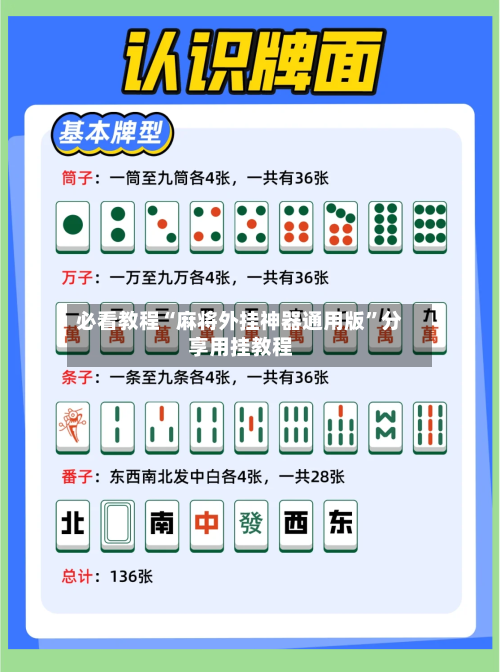 必看教程“麻将外挂神器通用版”分享用挂教程-第2张图片