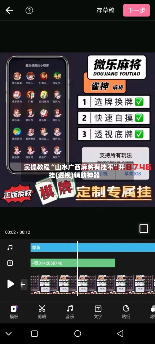 实操教程“山水广西麻将有挂不”开挂(透视)辅助神器-第1张图片